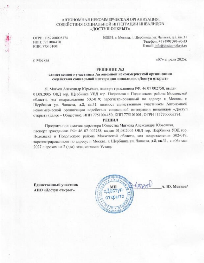 Решение №3 от 07.04.2025